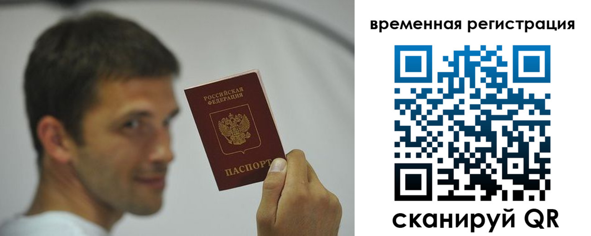 временная регистрация поиск в Дзержинском
