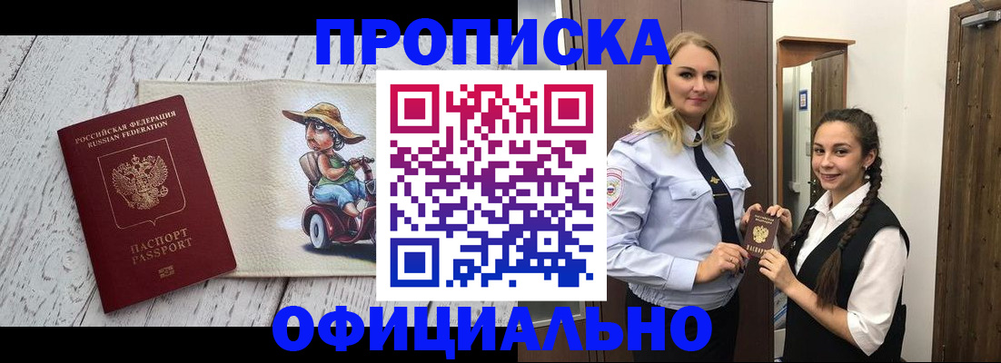 временная регистрация в Дзержинском