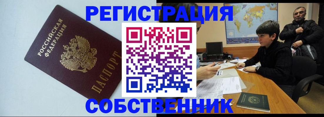 прописка регистрация в Дзержинском