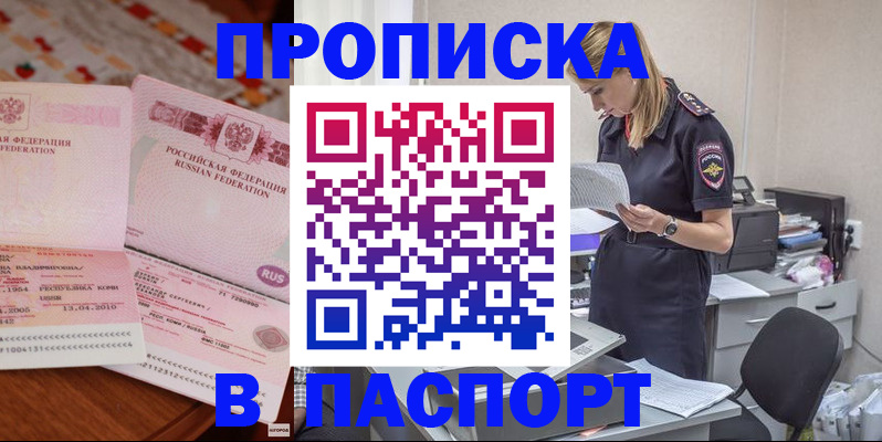 временная регистрация 2025 в Дзержинском