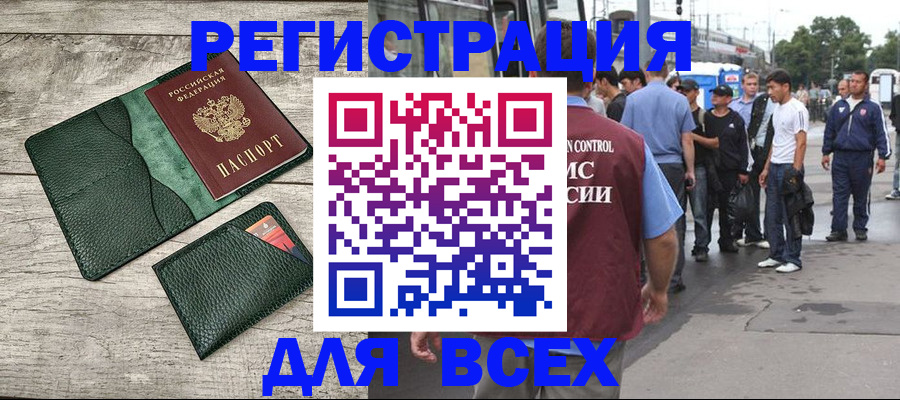 временная регистрация недорого в Дзержинском